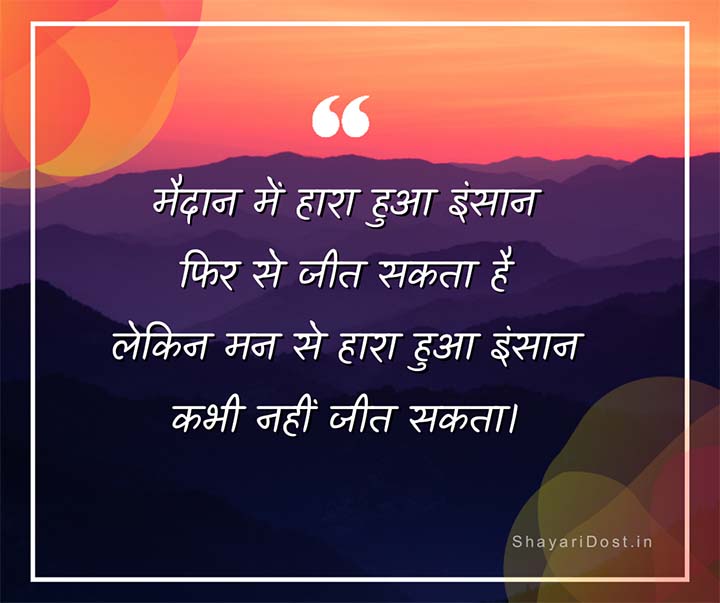 Daily inspirational Quotes Lines in Hindi
