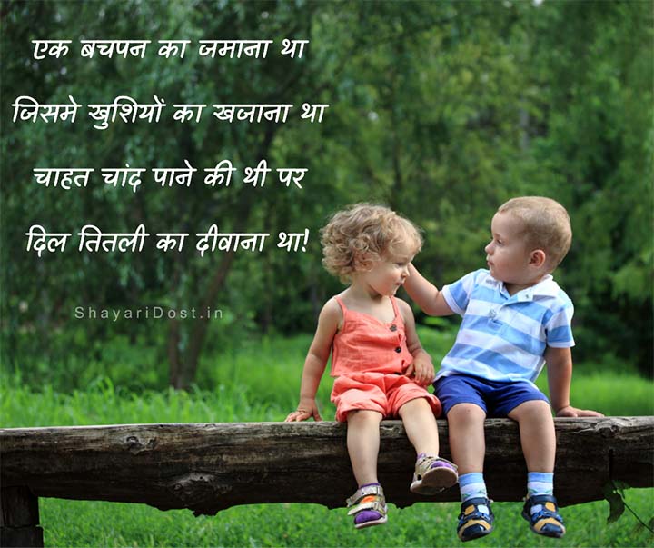 Best Childhood Life Quotes in Hindi
