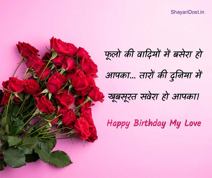 Best Birthday Shayari For Love With Rose