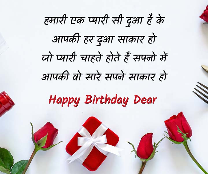 Romantic Birthday Quotes in Hindi For Love