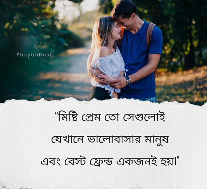 Best Romantic Quotes on Love in Bengali Language