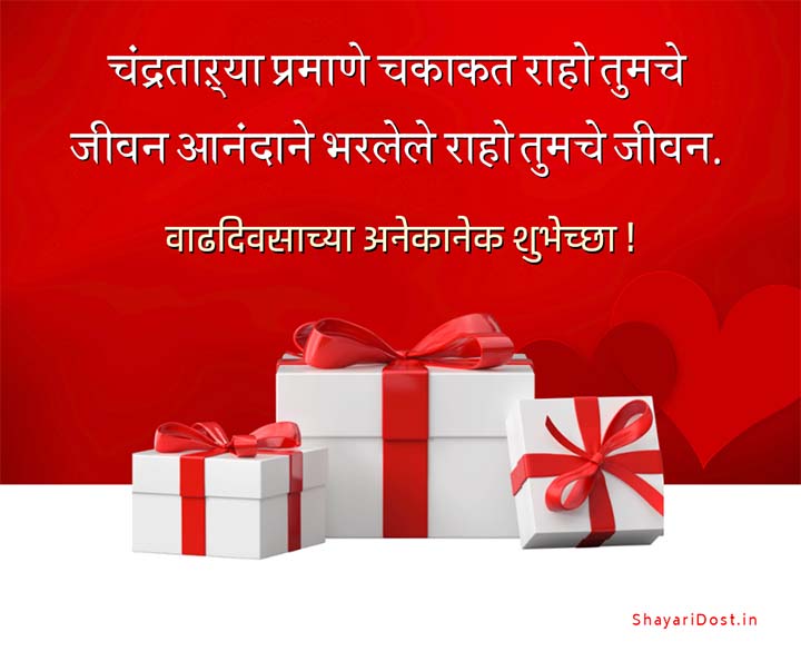 Happy Birthday Wishes For Friend in Marathi