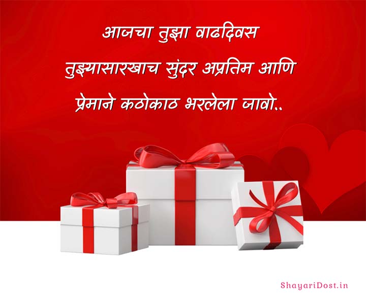 Best Birthday Wishes in Marathi For Status