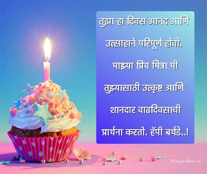 Marathi Birthday Wishes, Vaddivsacha Shubhechha