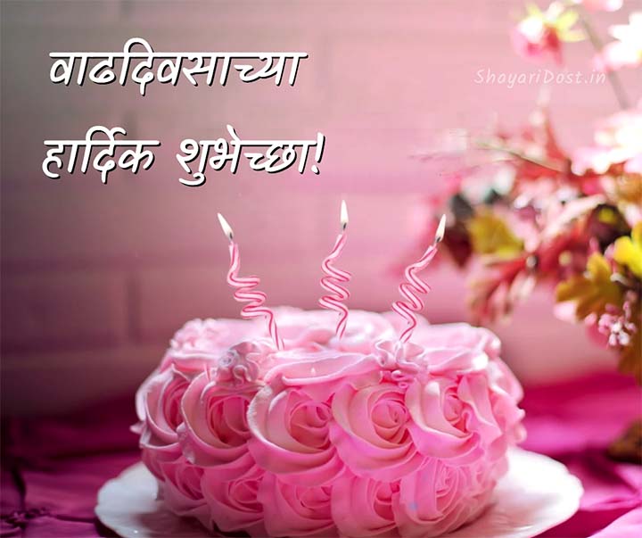 Birthday Wishes Image in Marathi