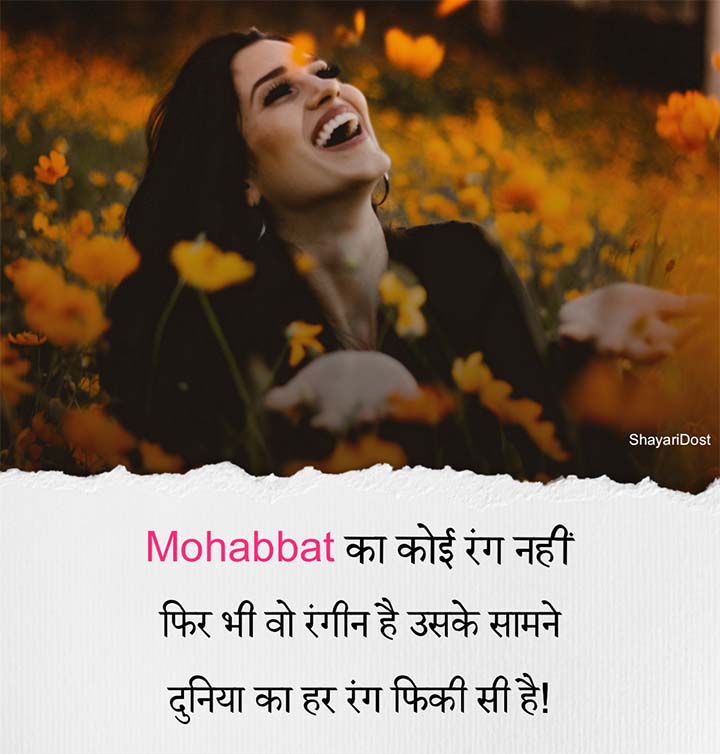 Mohabbat Love Shayari in Hindi Medium