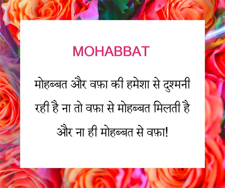 Hindi Mohabbat Status Shayari For Lover
