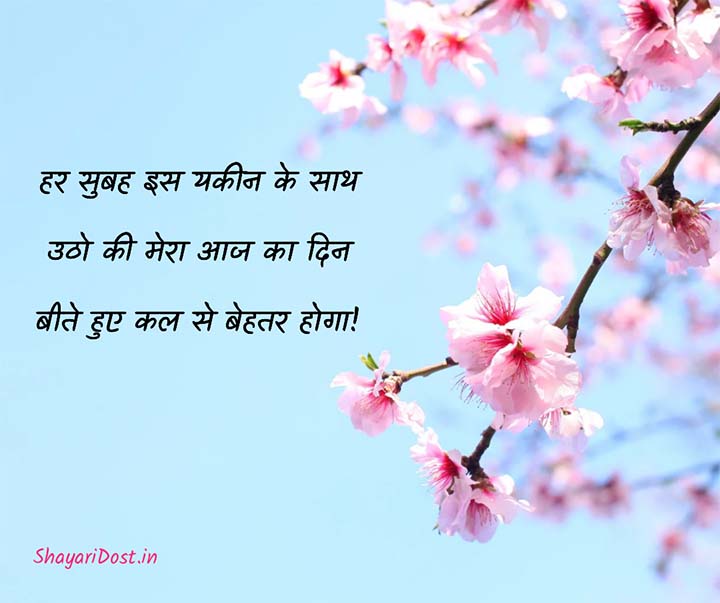 Best Morning Motivational Quotes Hindi