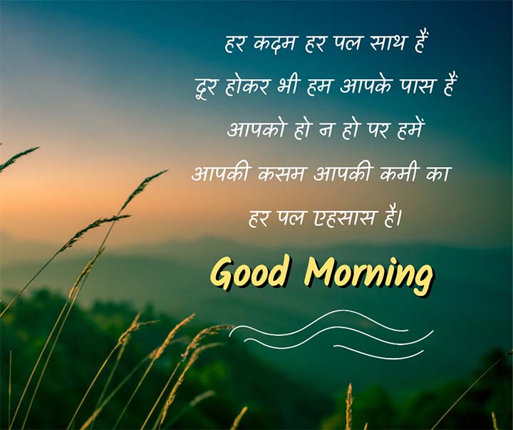 Best Good Morning Love Shayari in Hindi for Loved Ones