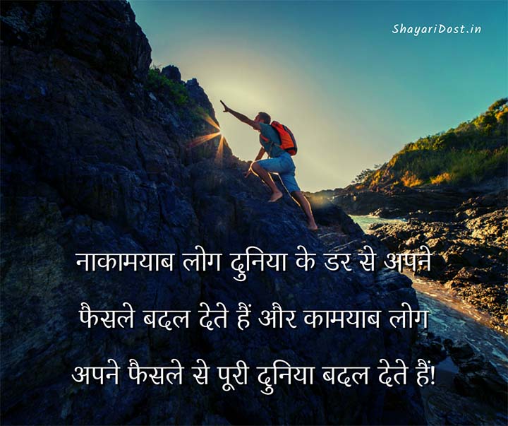 Motivational Life Quotes in Hindi Medium