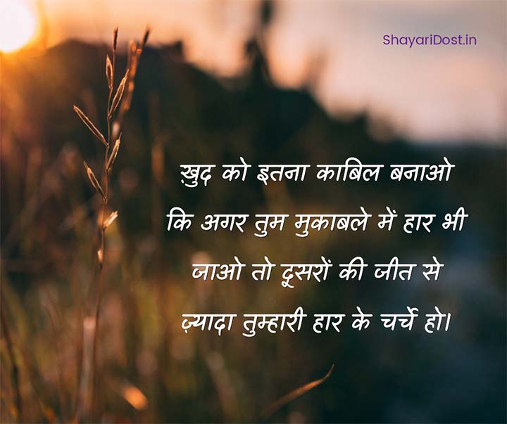 Inspirational Quotes In Hindi For Status