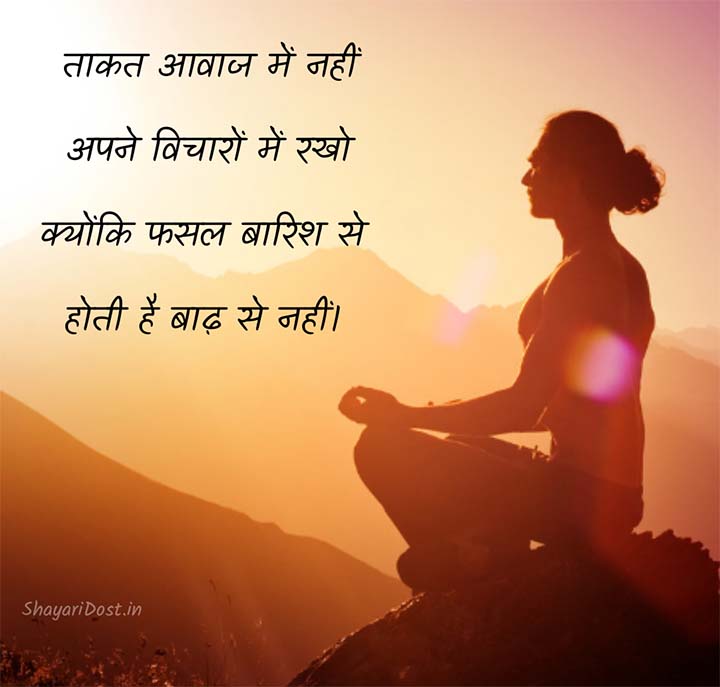 Inspirational Quotes in Hindi, Prernadayak Suvichar Quotes