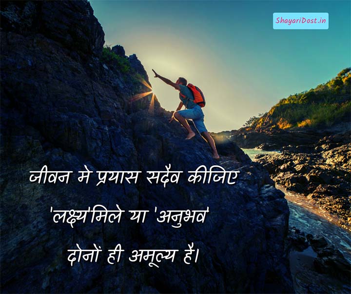 Motivational Suvichar in Hindi Medium