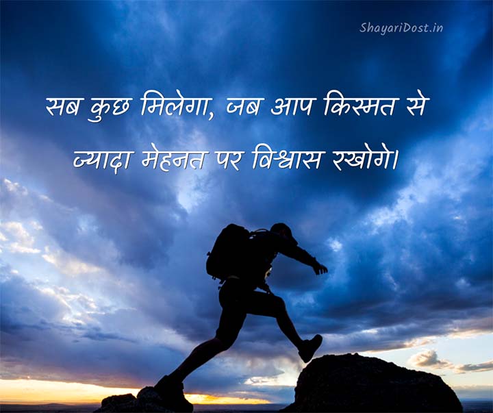 Motivational Suvichar in Hindi For Status