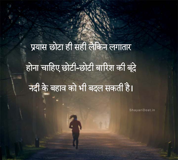 Daily Success Motivation Quotes in Hindi
