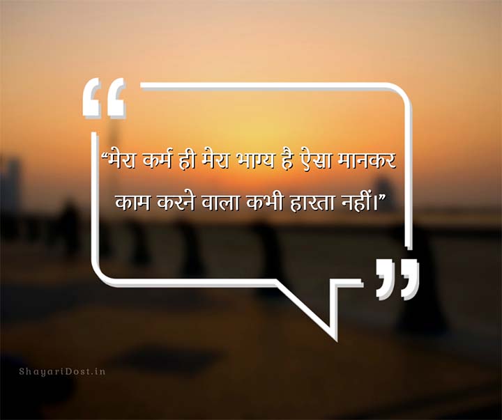 Hindi Quotes For Life Status