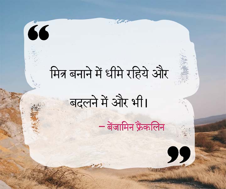 Hindi Quotation about Friendship