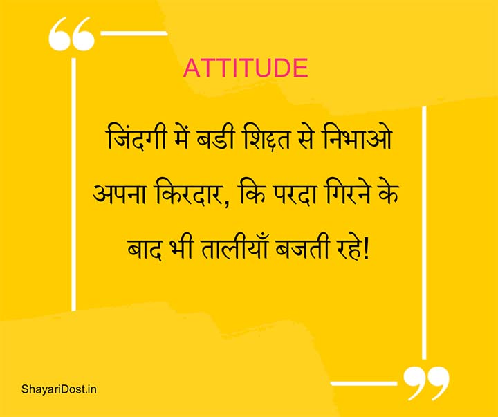 Royal Quotes on Attitude in Hindi