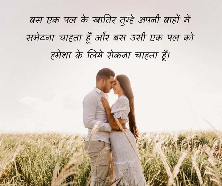 Hindi Romantic Quotes
