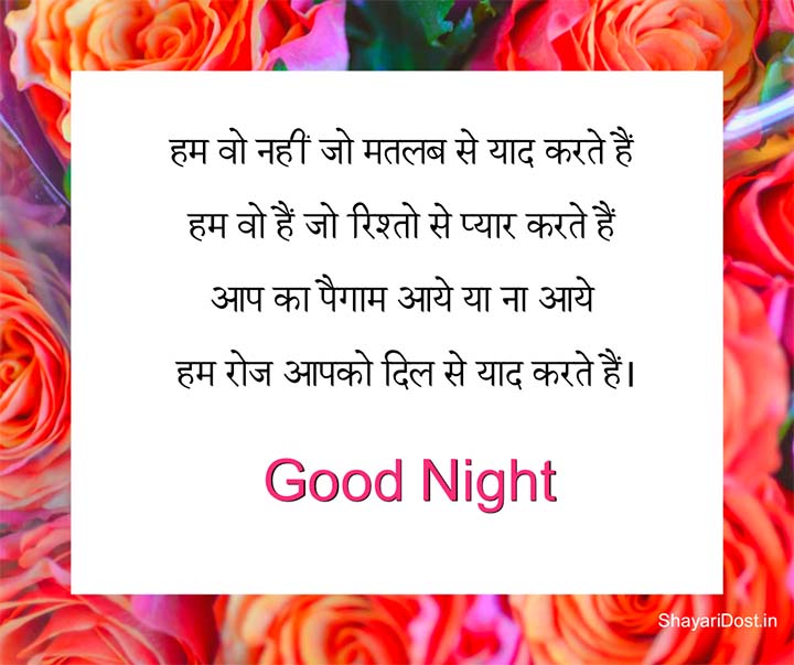 Shubh Ratri Shayari in Hindi, Rishte Good Night Shayari