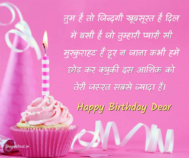 Happy Birthday Love Shayari Wishes