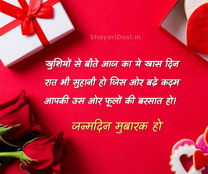 Happy Birthday Shayari Wish for Love in Hindi