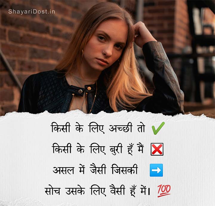 Attitude Status Girl in Hindi For Whatsapp & FB
