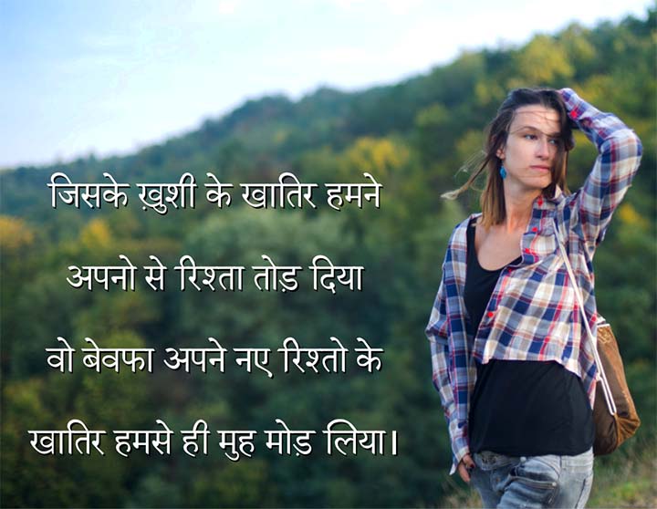 Bewafa Shayari in Hindi for Lover