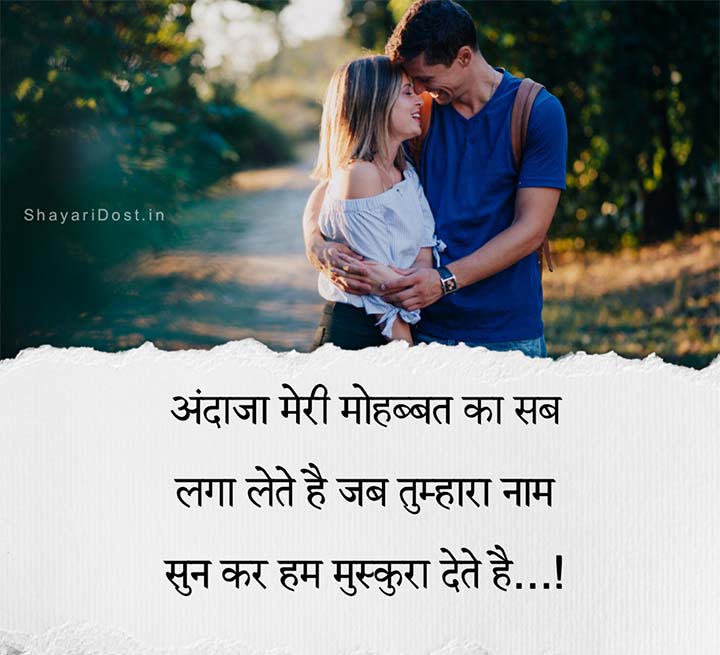 Love Shayari in Hindi With Cute Couple