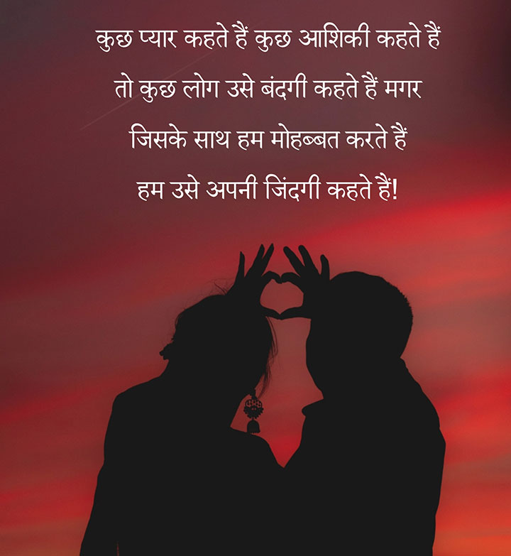 Romantic Mohabbat Shayari Hindi