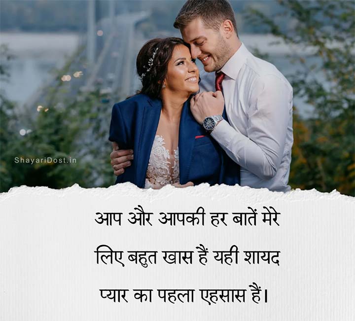 Couple Love Shayari in Hindi