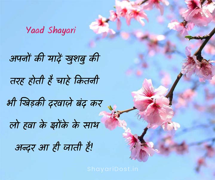 Yaad Shayari Hindi, Miss You Shayari Status