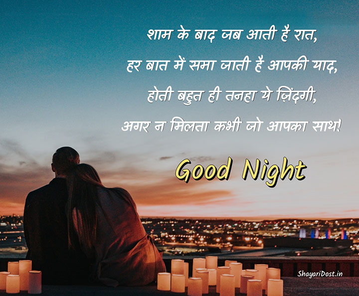 Hindi Good Night Shayari With Couple