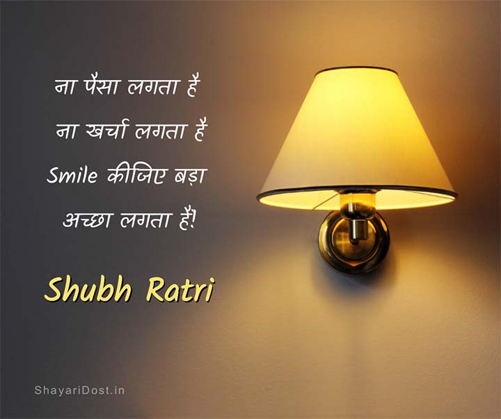 HIndi Good Night Shayari For Friends