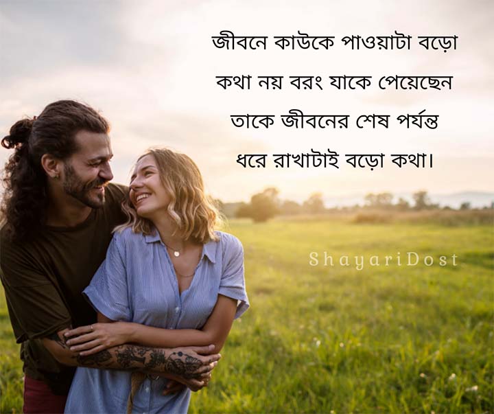 Love Quotes Bengali