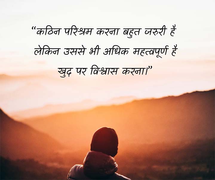 Inspirational Quotes in Hindi on Success