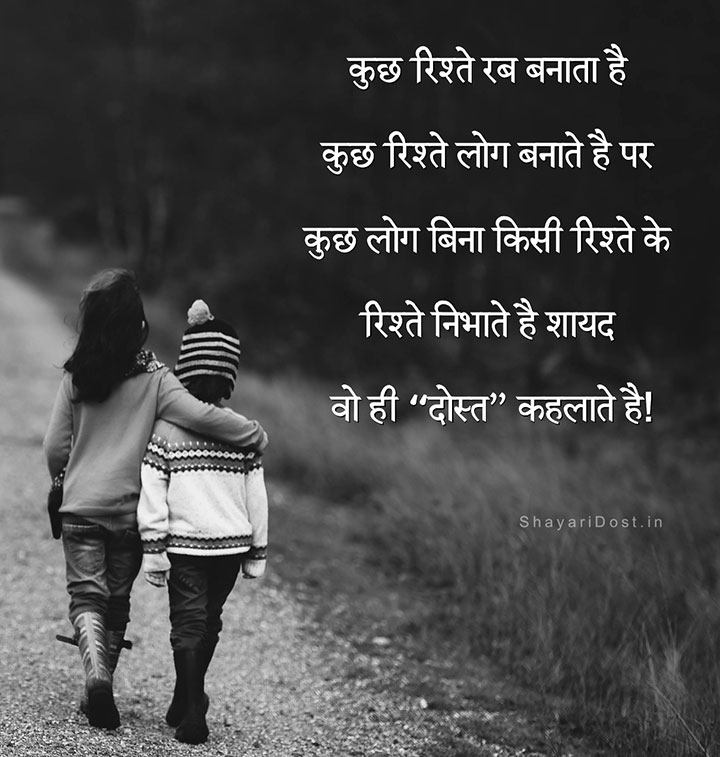 Friendship Thoughts in Hindi