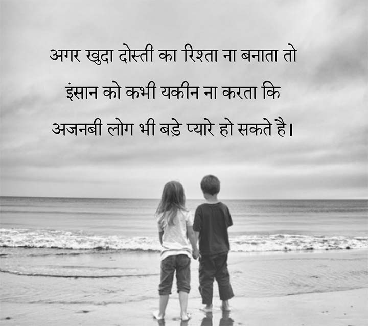 Friendship Quotes in Hindi, In Background Two Cute Friend