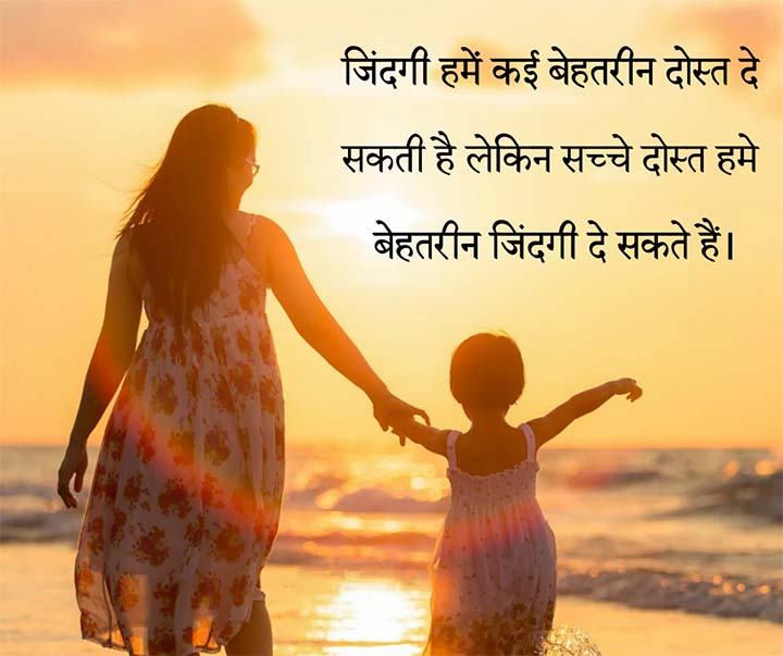 Best Quotes on Friendship in Hindi