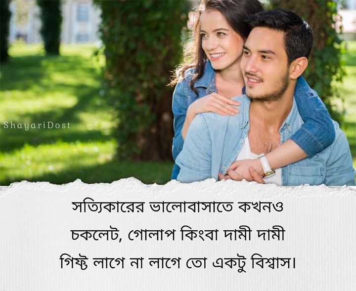 Romantic Love Quotes in Bengali, Bhalobasar Ukti