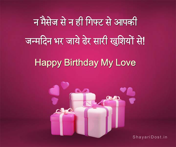 2 Line Birthday Shayari Wishes For Love