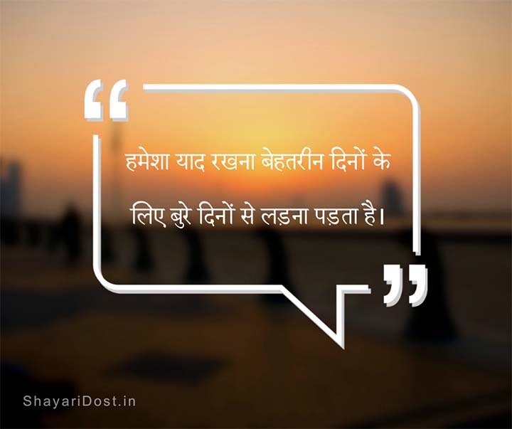 Samasya Par Hindi Motivational Quotes