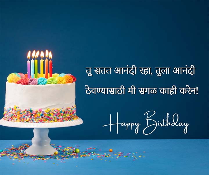 Happy Birthday SMS in Marathi Medium