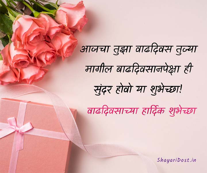 Birthday Wish in Marathi