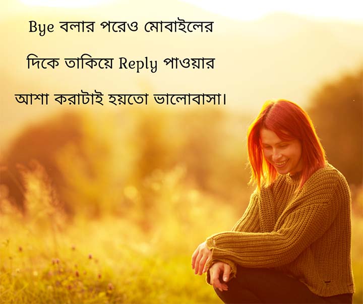 Valobasar Quotes, Romantic Status in Bengali