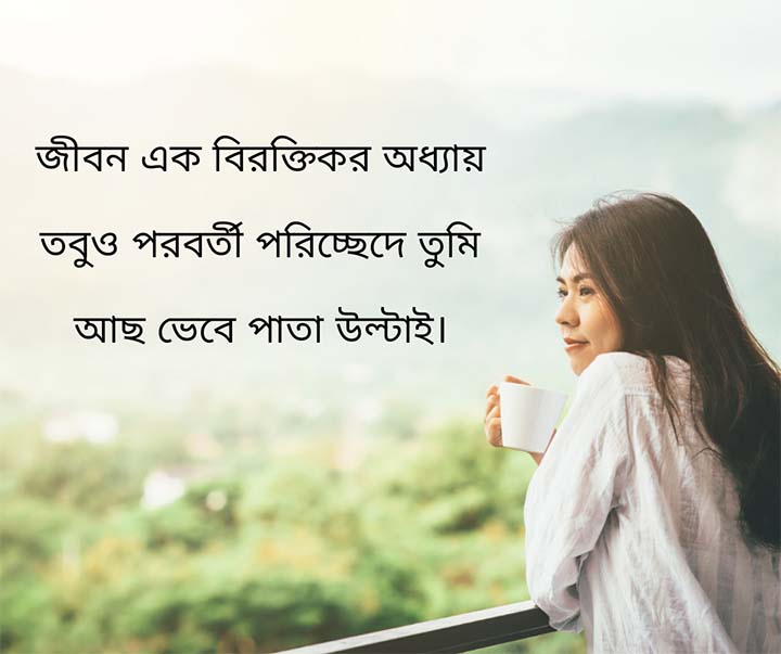 Popular Quotes on Love in Bengali Medium