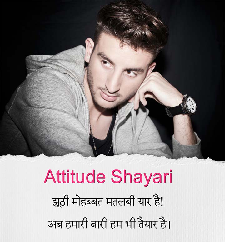 You are currently viewing 99+ Powerful Attitude Shayari in Hindi | ऐटिटूड शायरी हिंदी