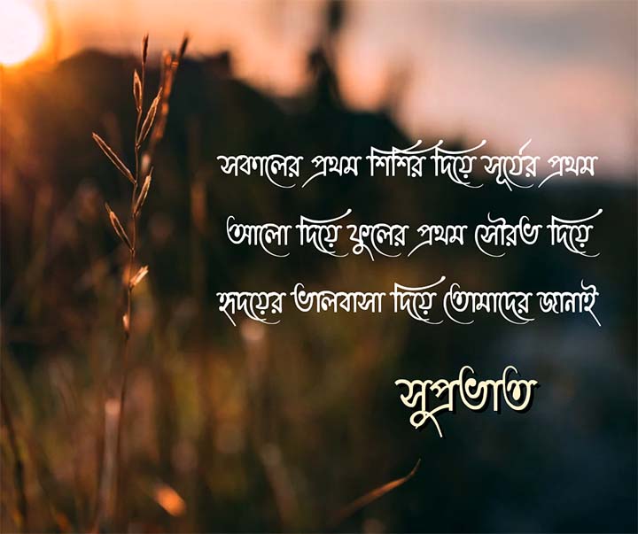 Suprabhat Bengali