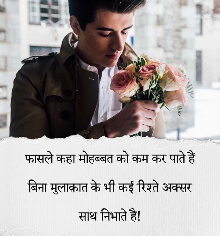 Relationship Shayari in Hindi