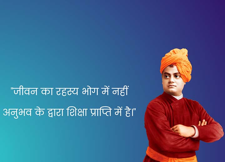 Education Quotes Hindi By Swami vivekananda